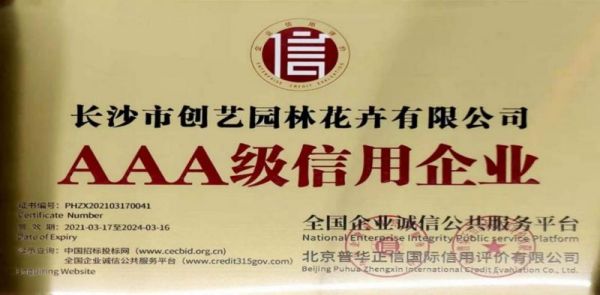 個性花卉產(chǎn)品租賃_個性花卉產(chǎn)品批發(fā)零售_高端組景組盆花卉專業(yè)租貨_長沙市創(chuàng)藝園林花卉有限公司 個性花卉產(chǎn)品租賃_個性花卉產(chǎn)品批發(fā)零售_高端組景組盆花卉專業(yè)租貨_長沙市創(chuàng)藝園林花卉有限公司