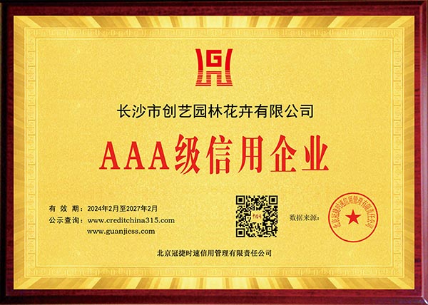 個性花卉產(chǎn)品租賃_個性花卉產(chǎn)品批發(fā)零售_高端組景組盆花卉專業(yè)租貨_長沙市創(chuàng)藝園林花卉有限公司 個性花卉產(chǎn)品租賃_個性花卉產(chǎn)品批發(fā)零售_高端組景組盆花卉專業(yè)租貨_長沙市創(chuàng)藝園林花卉有限公司